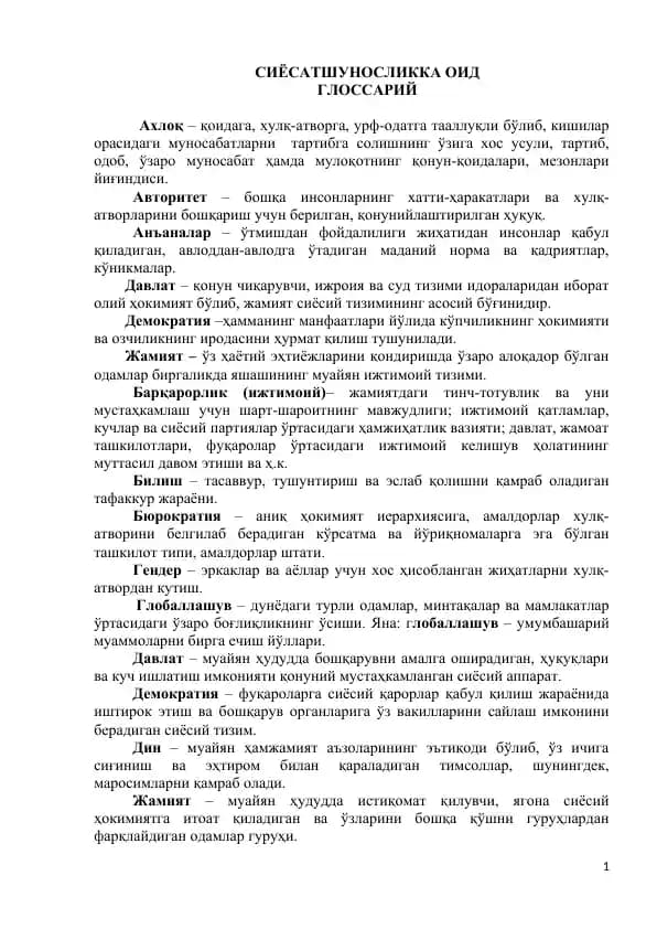 Siyosatshunoslik glossariy