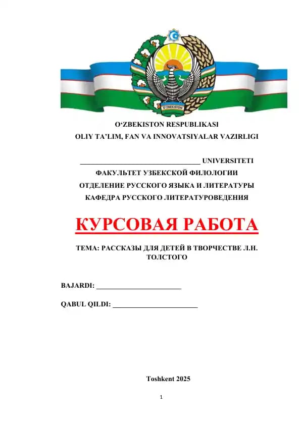 Рассказы для детей в творчестве Л.Н. Толстого