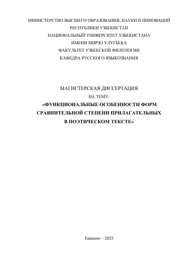 ФУНКЦИОНАЛЬНЫЕ ОСОБЕННОСТИ ФОРМ СРАВНИТЕЛЬНОЙ СТЕПЕНИ ПРИЛАГАТЕЛЬНЫХ