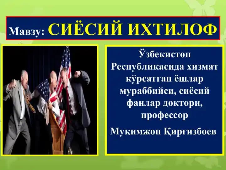 Сиёсий ихтилоф
