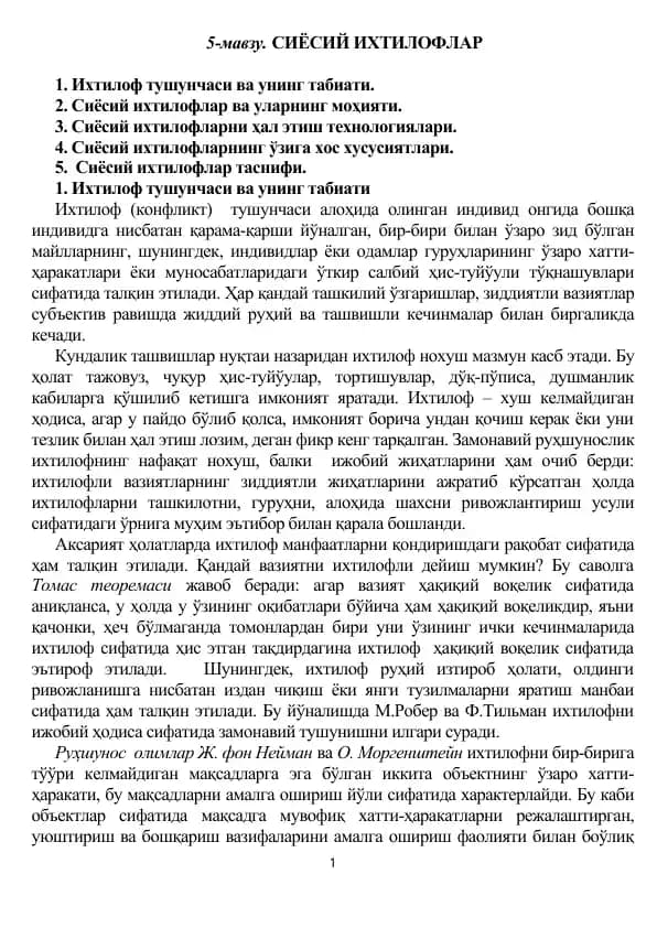 СИЁСИЙ ИХТИЛОФЛАР