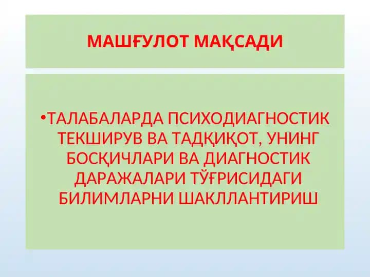 ТАЛАБАЛАРДА ПСИХОДИАГНОСТИК ТЕКШИРУВ ВА ТАДҚИҚОТ, УНИНГ БОСҚИЧЛАРИ ВА ДИАГНОСТИК ДАРАЖАЛАРИ ТЎҒРИСИДАГИ БИЛИМЛАРНИ ШАКЛЛАНТИРИШ