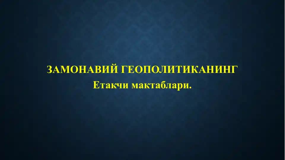 Zamonaviy Geopolitikaning Etakchi maktablari