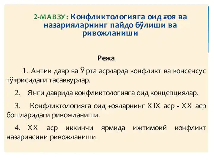 Конфликтологияга оид ғоя ва назарияларнинг пайдо бўлиши ва ривожланиши