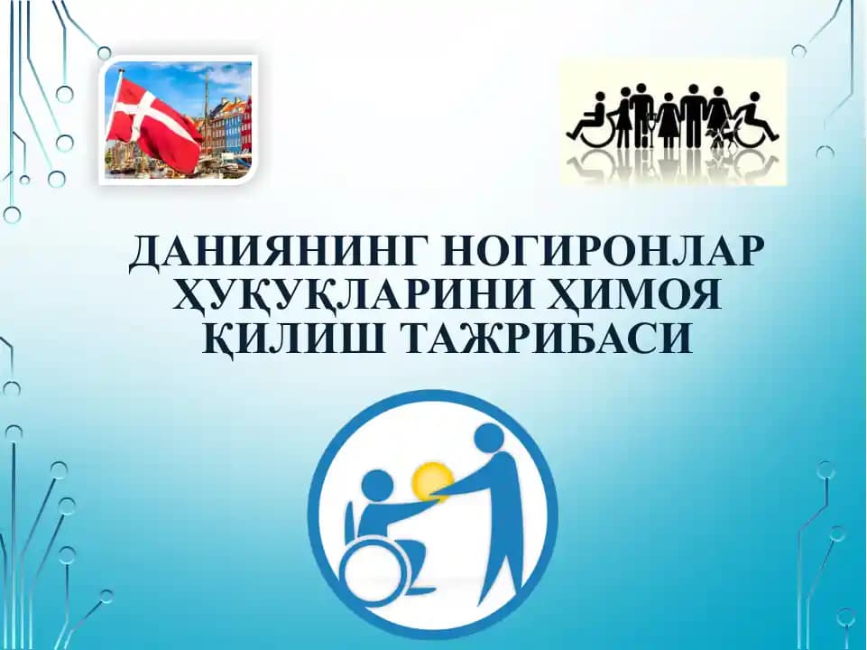 Дания ижтимоий ҳимоя