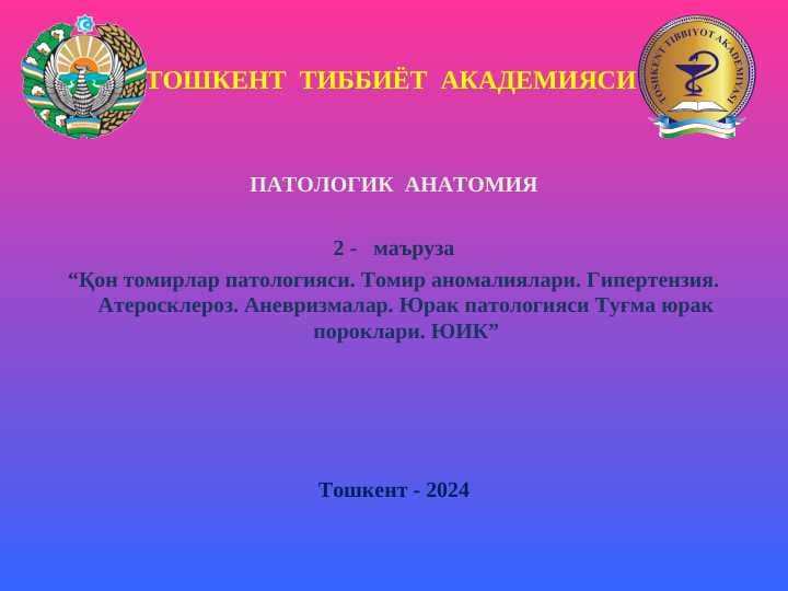 Qon tomirlar patologiyasi.Tomir anomaliyalari.Gipertenziya.Ateroskleroz.Anevrizmalar.YUIK