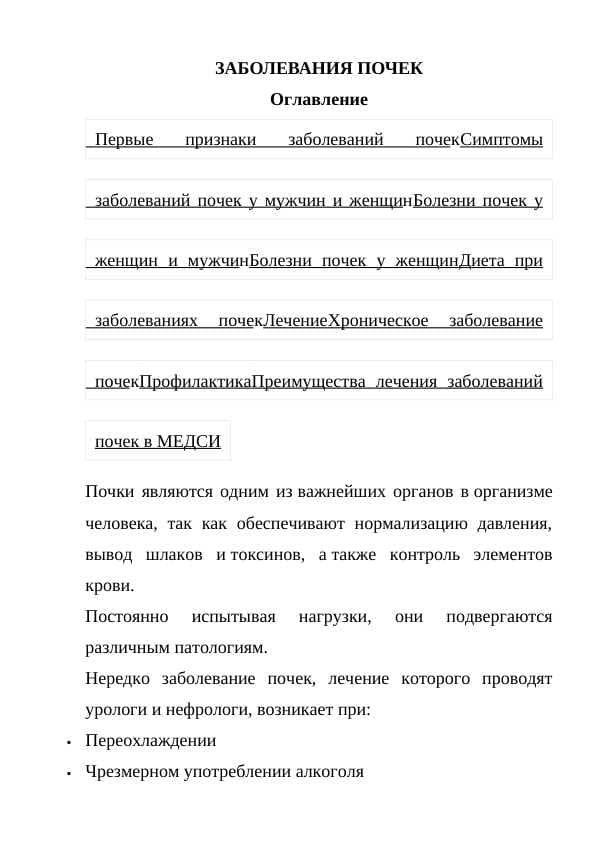 ЗАБОЛЕВАНИЯ ПОЧЕК