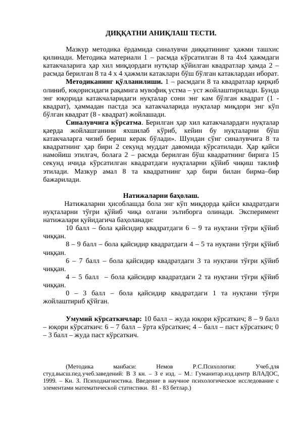 ДИҚҚАТНИ АНИҚЛАШ ТЕСТИ.