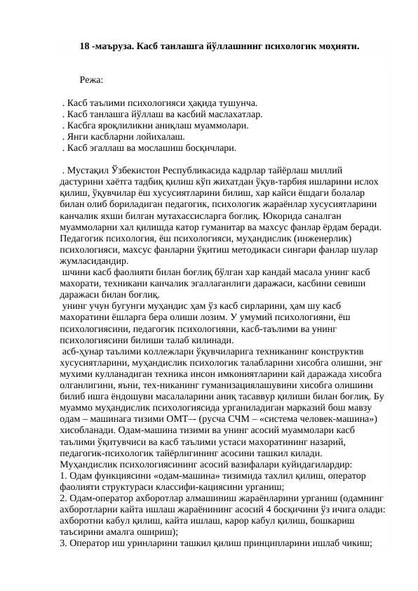 Касб танлашга йўллашнинг психологик моҳияти.