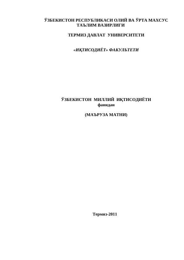 ЎЗБЕКИСТОН  МИЛЛИЙ  ИҚТИСОДИЁТИ МАЪРУЗА МАТНИ