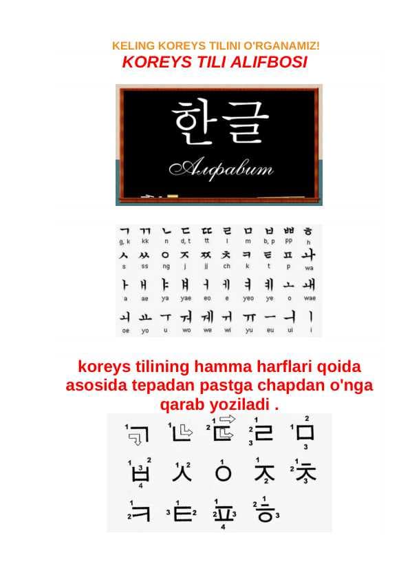 KOREYS TILI ALIFBOSI