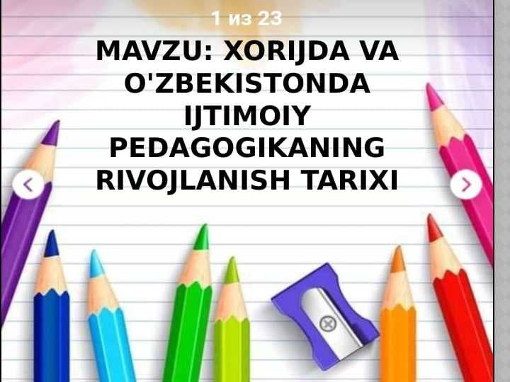 Xorijda va O'zbekistonda ijtimoiy pedagogikaning rivojlanish tarixi