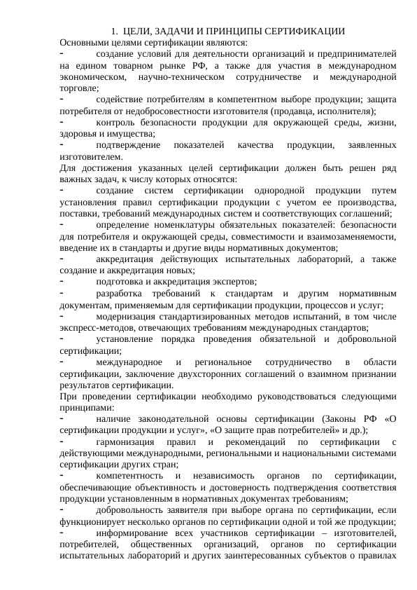 задачи и принципы сертификации