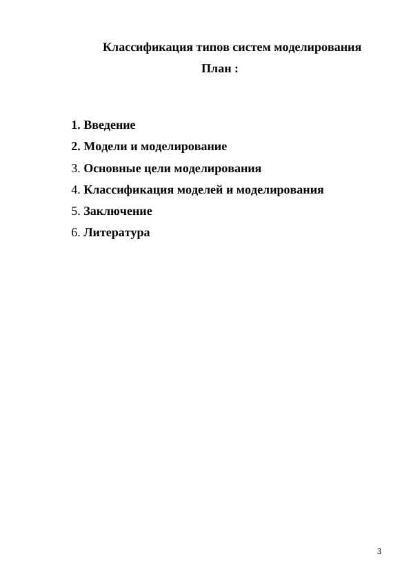 Классификация типов систем моделирования