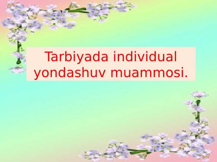 Tarbiyada individual yondashuv muammosi.