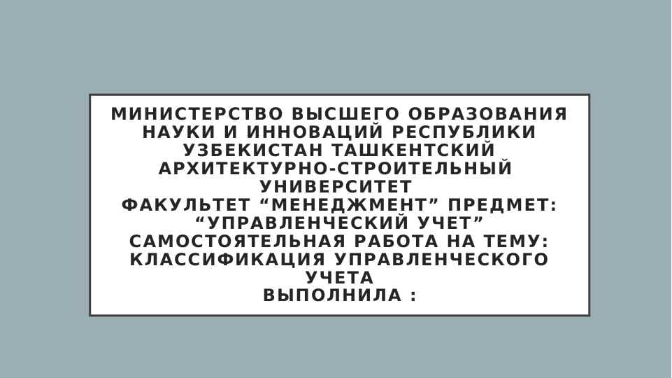 управленческий учет Самостоятельная работа на тему Классификация управленческого учета