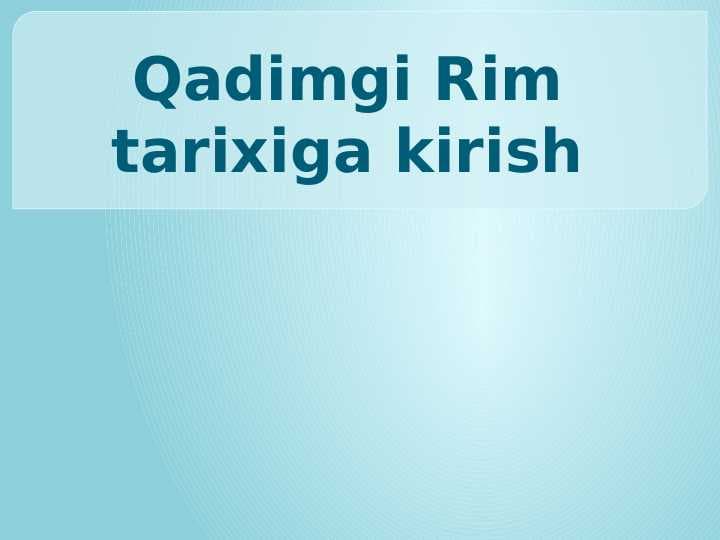 Qadimgi Rim tarixiga kirish