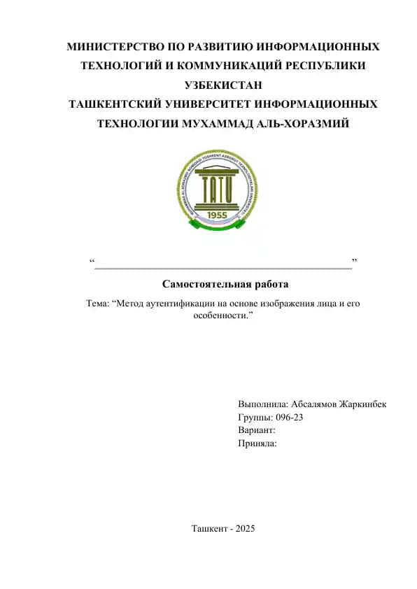 Метод аутентификации на основе изображения лица и его особенности