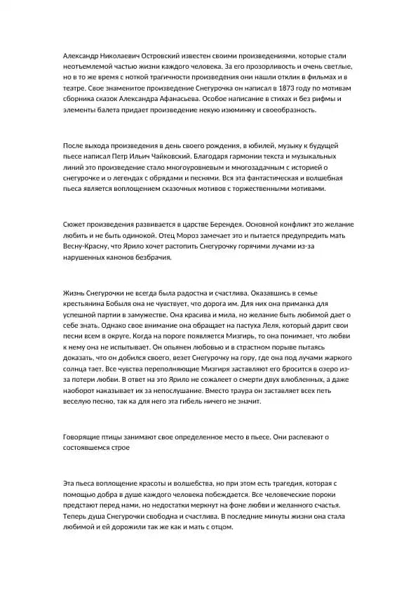 Снегурочка