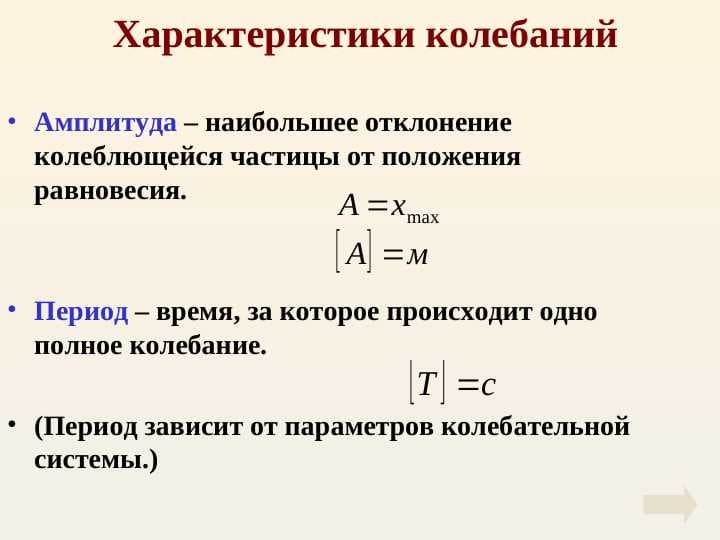 Механические колебания
