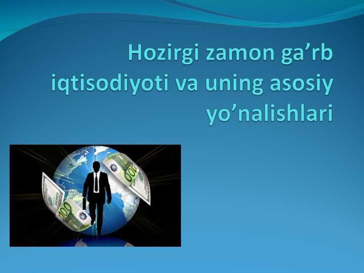 Hozirgi zamon ga’rb iqtisodiyoti va uning asosiy yo’nalishlari
