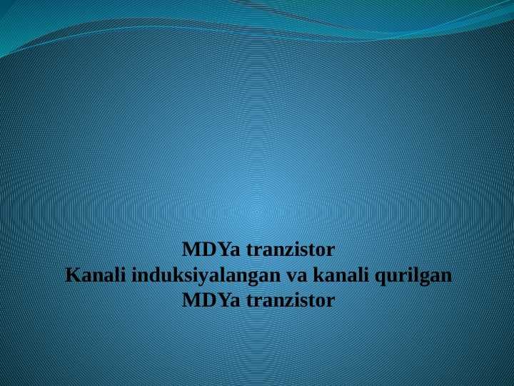 Kanali induksiyalangan va kanali qurilgan MDYa tranzistor