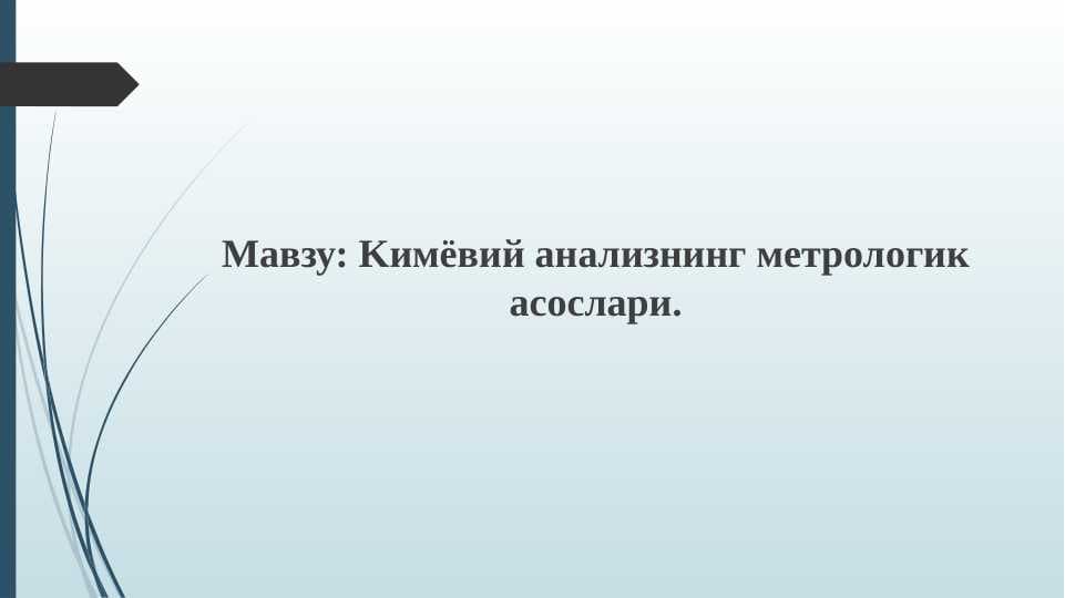 Kимёвий анализнинг метрологик асослари