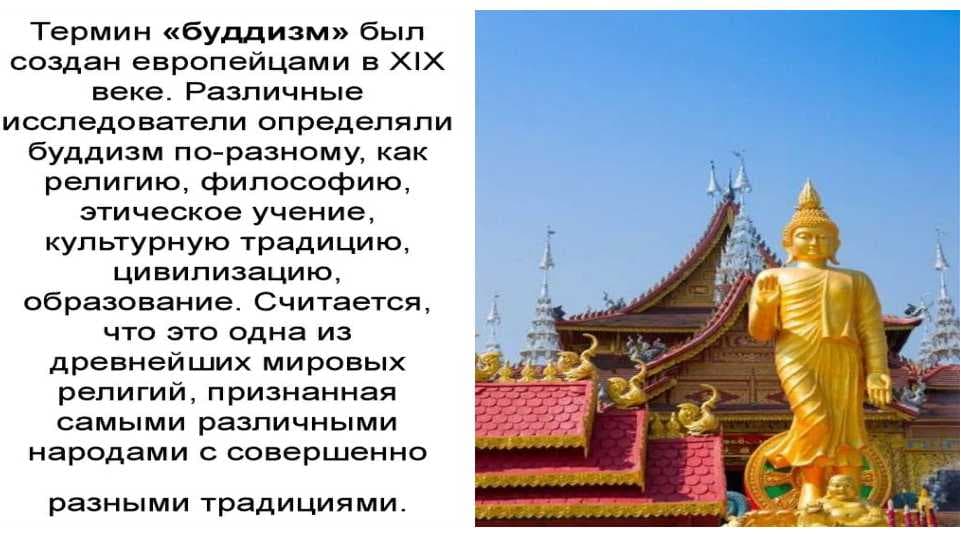 Возникномения буддизма