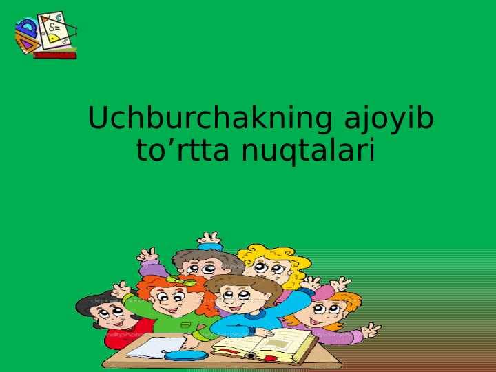 UCHBURCHAKNING AJOYIB TO'RTTA NUQTASI.