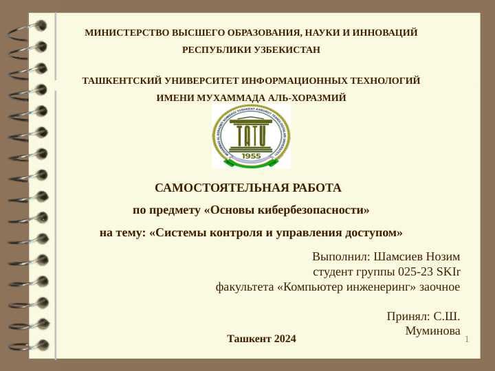 Системы контроля и управления доступом