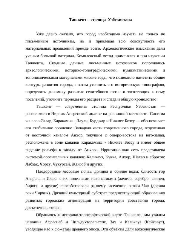 Ташкент – столица  Узбекистана