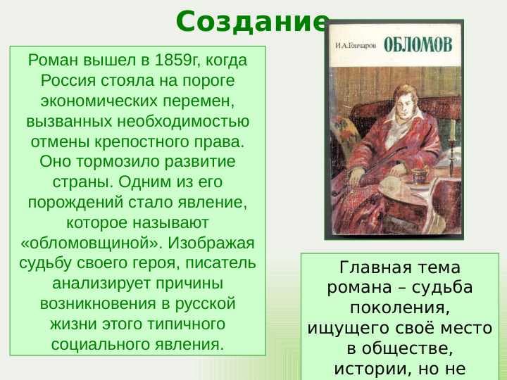 Роман"Обломов" Гончарова
