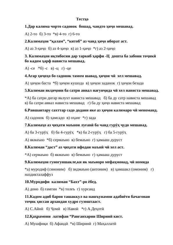 Тестҳои забони тожики