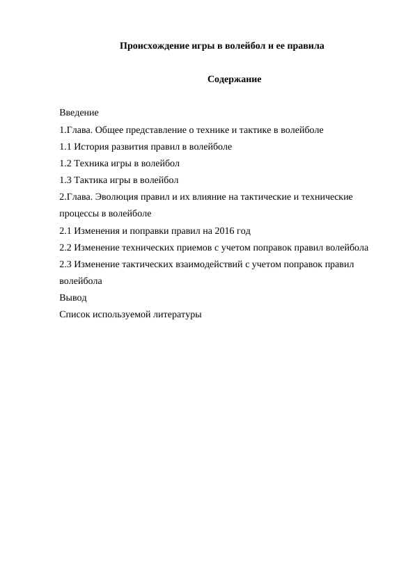 Происхождение игры в волейбол и ее правила