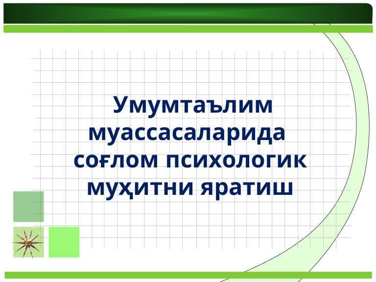 Умумтаълим муассаларида соглом мухитни яратиш