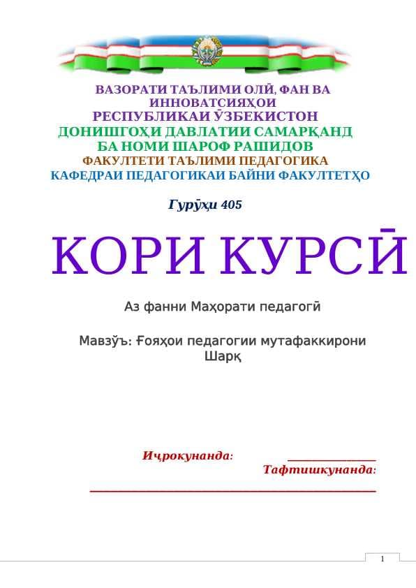 Ғояҳои педагогии мутафаккирони Шарқ