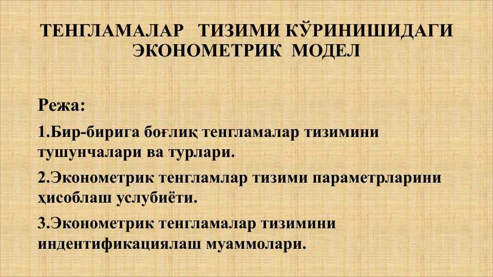 Tenglamalar tizimi ko'rinishidagi ekonometrik model