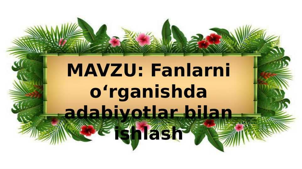 Fanlarni o‘rganishda adabiyotlar bilan ishlash