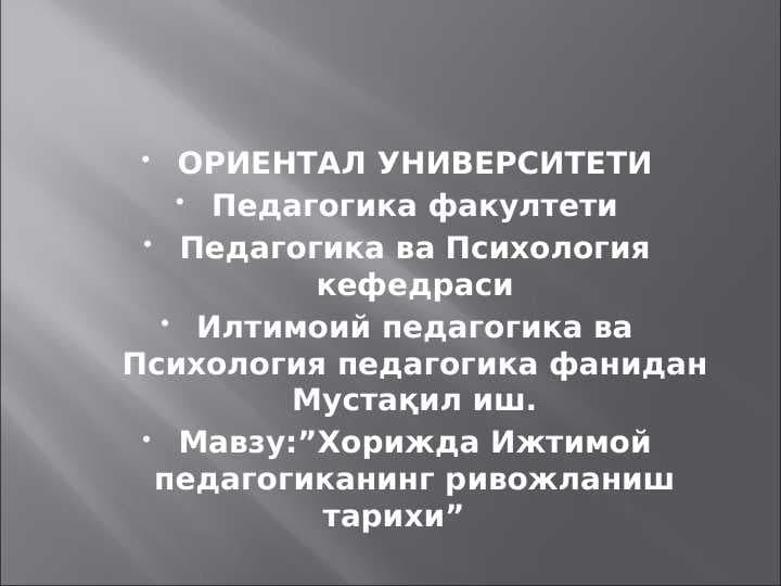 ”Хорижда Ижтимой педагогиканинг ривожланиш тарихи”