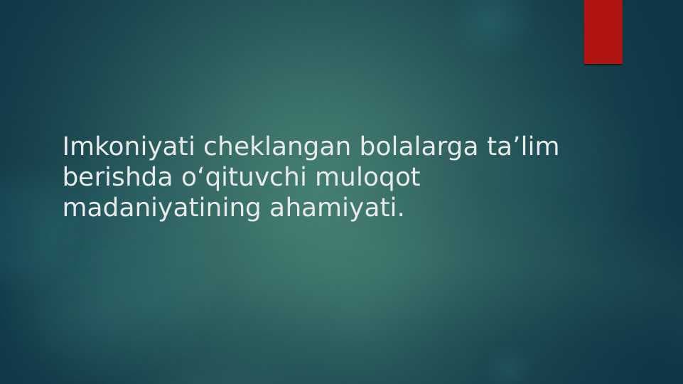 Imkoniyati cheklangan bolalarga ta’lim berishda o‘qituvchi muloqot madaniyatining ahamiyati