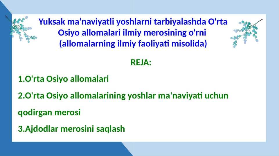 Yuksak ma'naviyatli yoshlarni tarbiyalashda O'rta Osiyo allomalari ilmiy merosining o'rni (allomalarning ilmiy faoliyati misolida)
