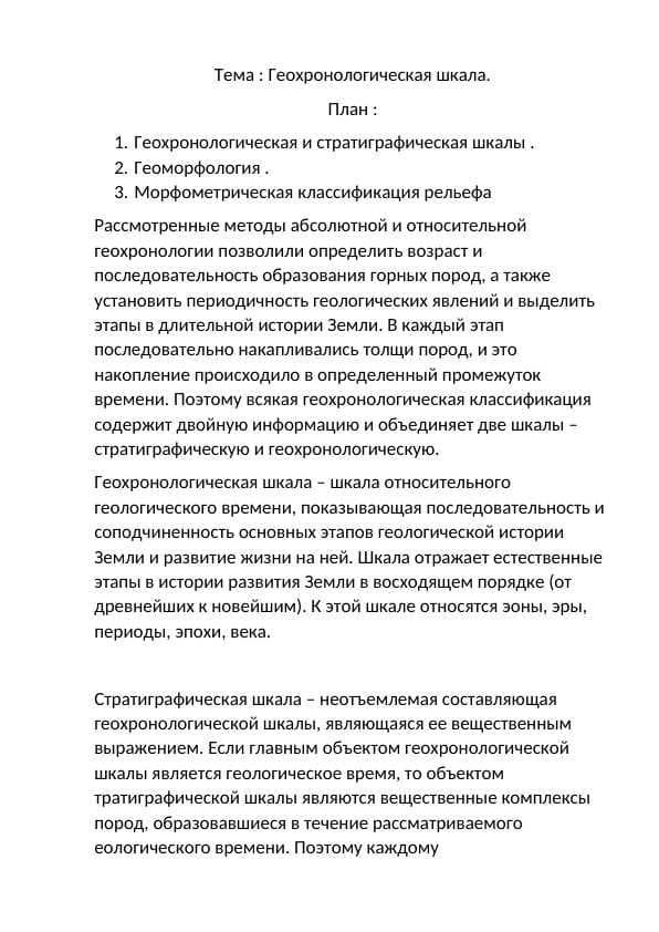 Геохронологическая шкала