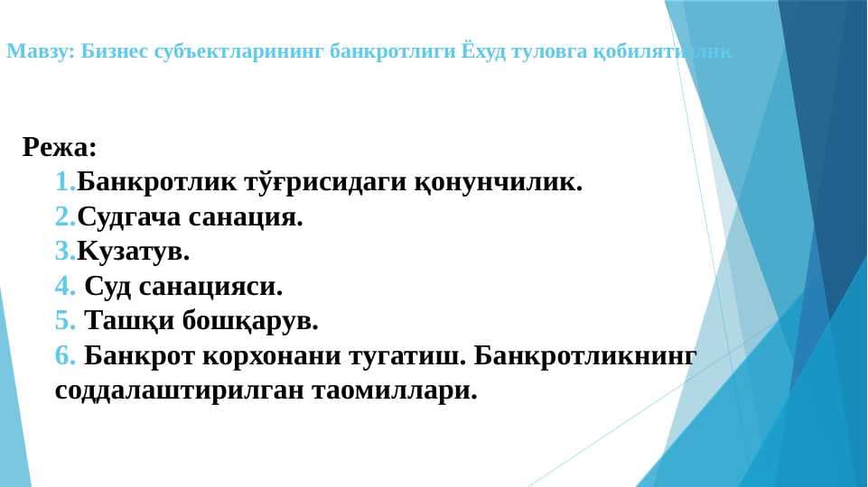 Бизнес субъектларининг банкротлиги Ёхуд туловга қобилятизлик