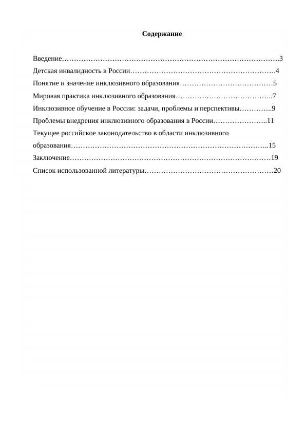 Инклюзивное образование