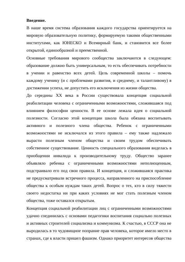Актуальные проблемы инклюзивного образования