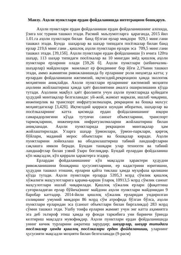 Аҳоли пунктлари ердан фойдаланишда интеграцион бошқарув