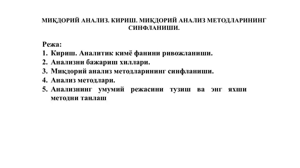 МИҚДОРИЙ АНАЛИЗ. КИРИШ. МИҚДОРИЙ АНАЛИЗ МЕТОДЛАРИНИНГ СИНФЛАНИШИ