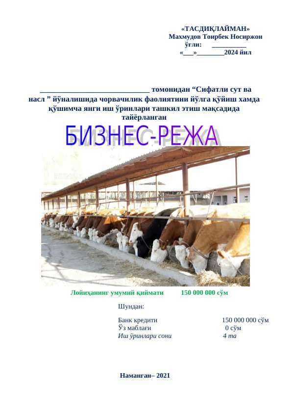Chorvachilik biznes rejasi