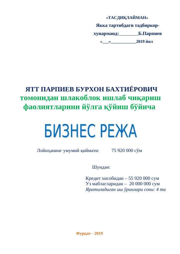 Шлакоблок ишлаб чиқариш бизнес тежа