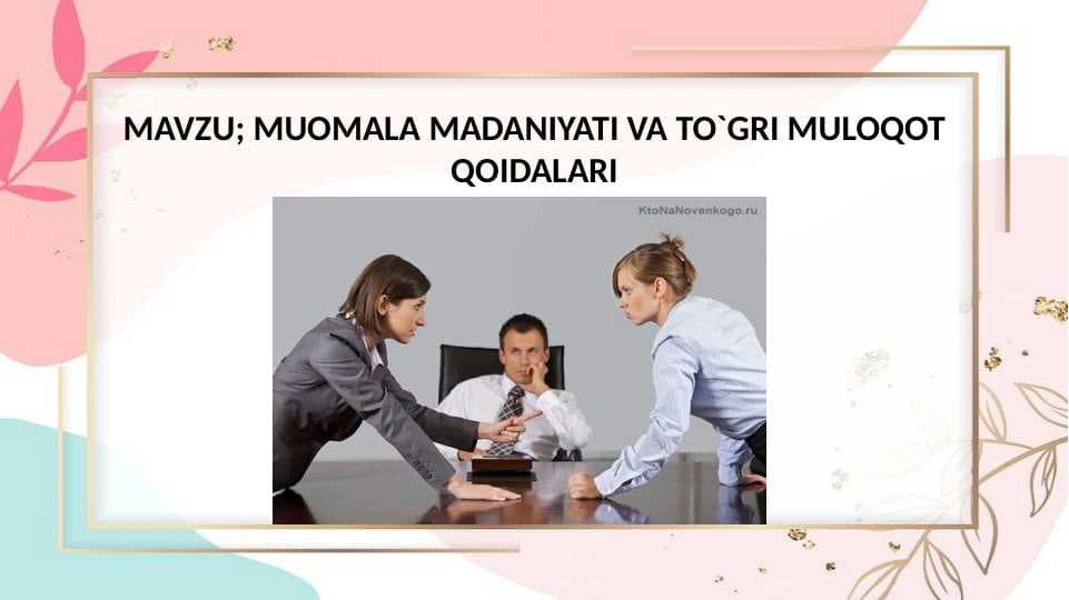 MUOMALA MADANIYATI VA TO`GRI MULOQOT QOIDALARI